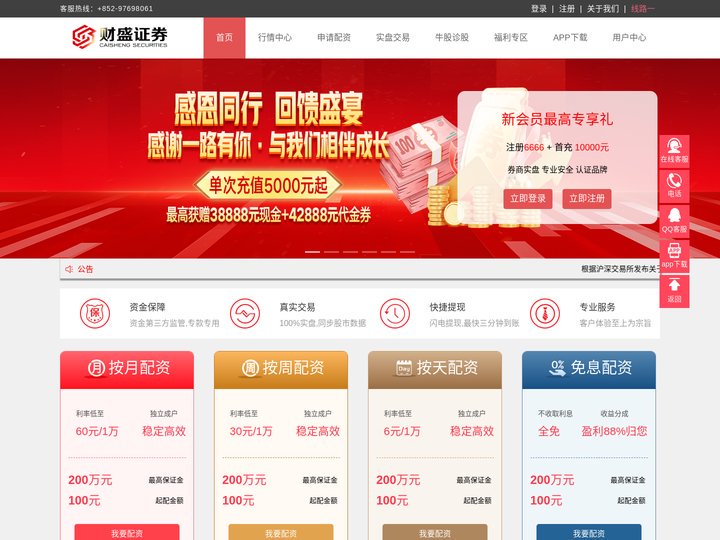 股票配资平台网_股票配资杠杆开户_股票正规配资官网