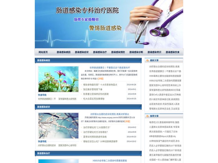 肠道感染专科治疗医院