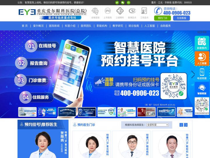 重庆爱尔眼科医院（总院）.重庆市临床重点专科【官网】