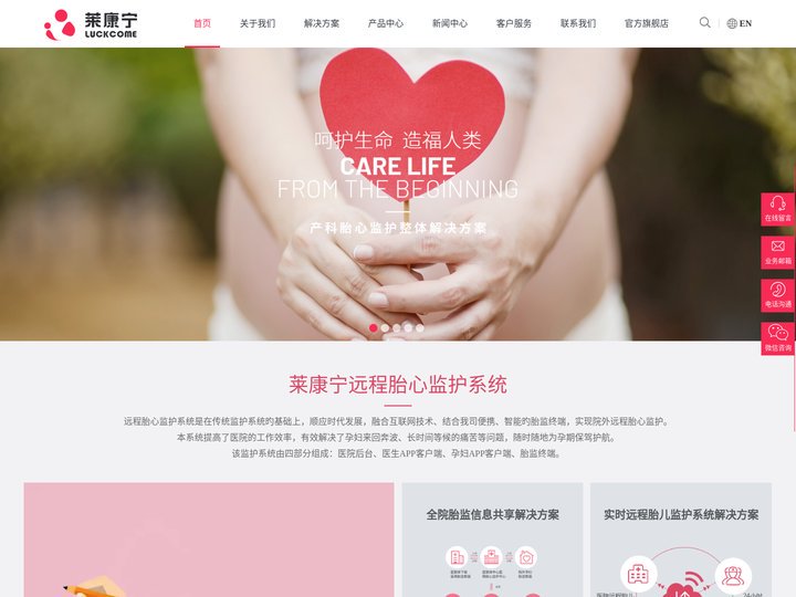 深圳市莱康宁医用科技股份有限公司 - 高科技医疗设备制造商|胎儿监护模块