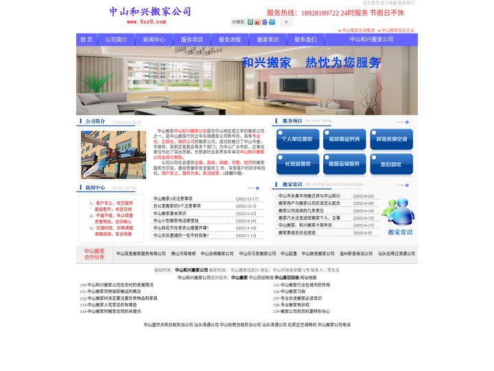 【中山搬家|中山搬家公司】-【中山搬家网|中山和兴搬家公司】