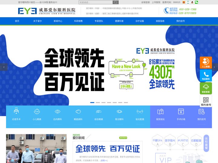 成都爱尔眼科医院【官网】