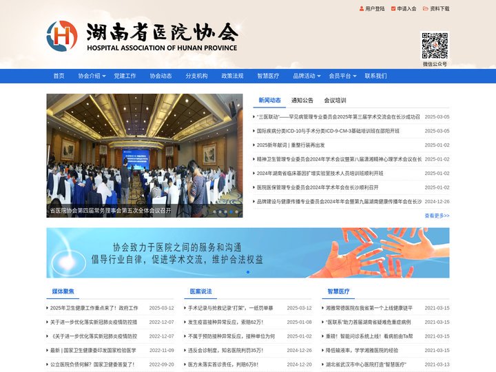 湖南省医院协会