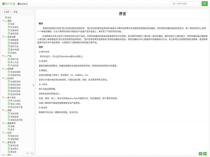悠久防伪追溯系统_用户手册