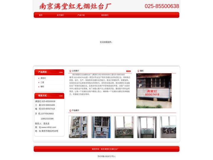 南京无烟灶台厂-南京满堂红无烟灶台厂-满堂红:025-85500638