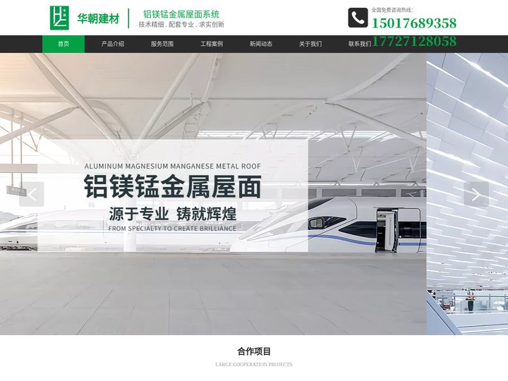 直立锁边系统_立边咬合系统_佛山市华朝建材有限公司