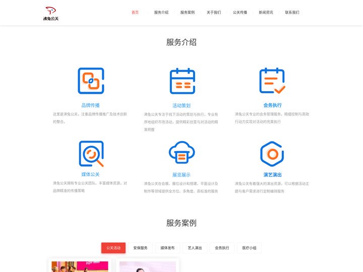 沸兔公关