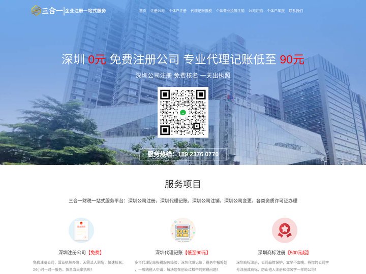 个体户注销_个体户注销网上办理_个体户营业执照注销_个体户注销怎么注销——三合一企服