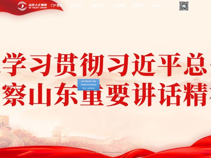 山东人才发展集团