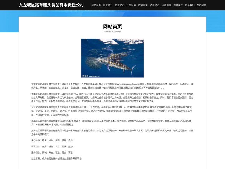 九龙坡区路革罐头食品有限责任公司