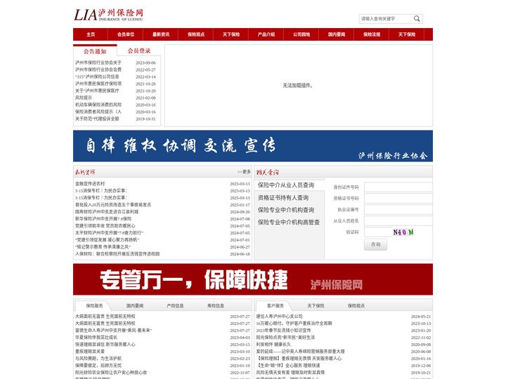 泸州保险网