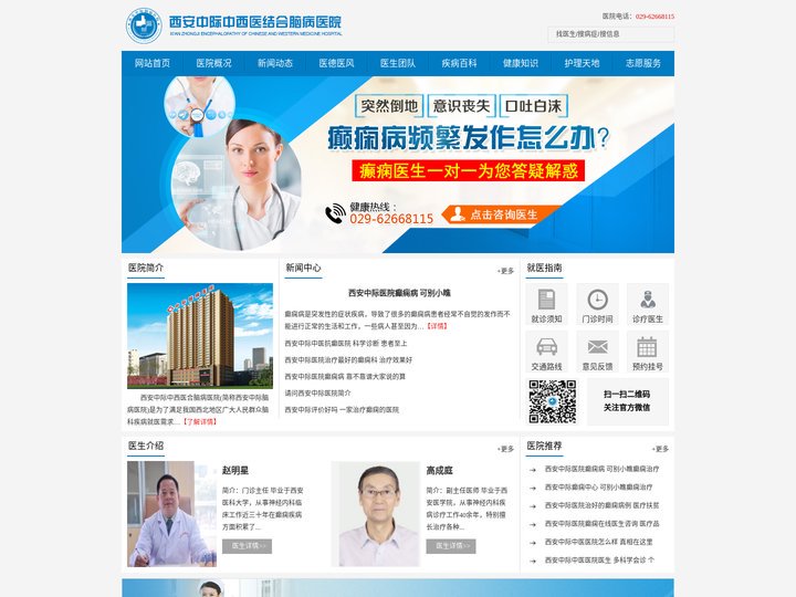 西安中际医院评价高吗_去西安中际医院怎么走_西安中际医院网页