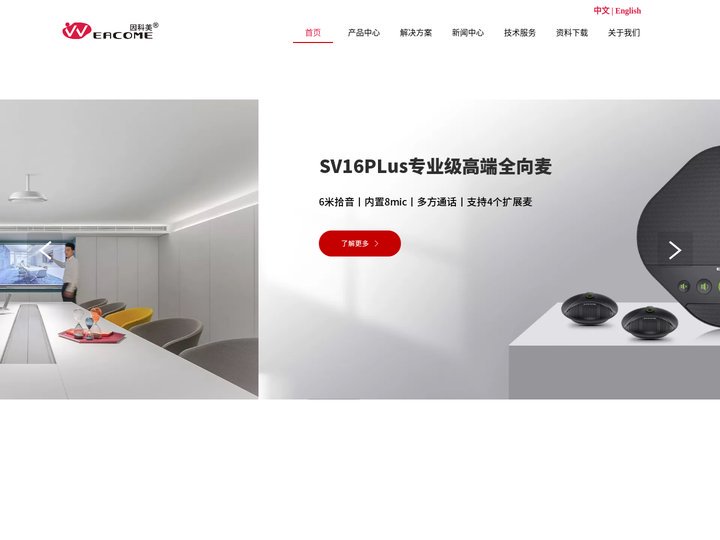 会议室全向麦摄像头-深圳因科美通信