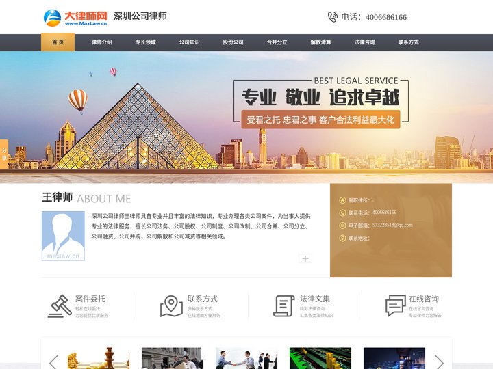 深圳公司律师-王律师