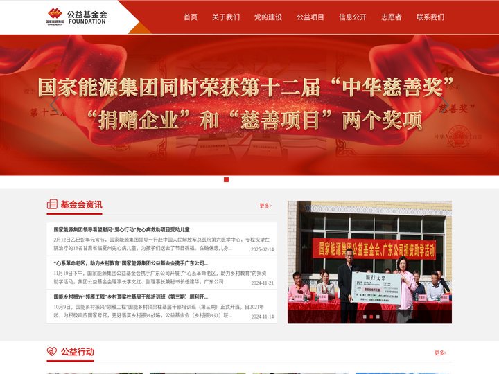 国家能源集团公益基金会