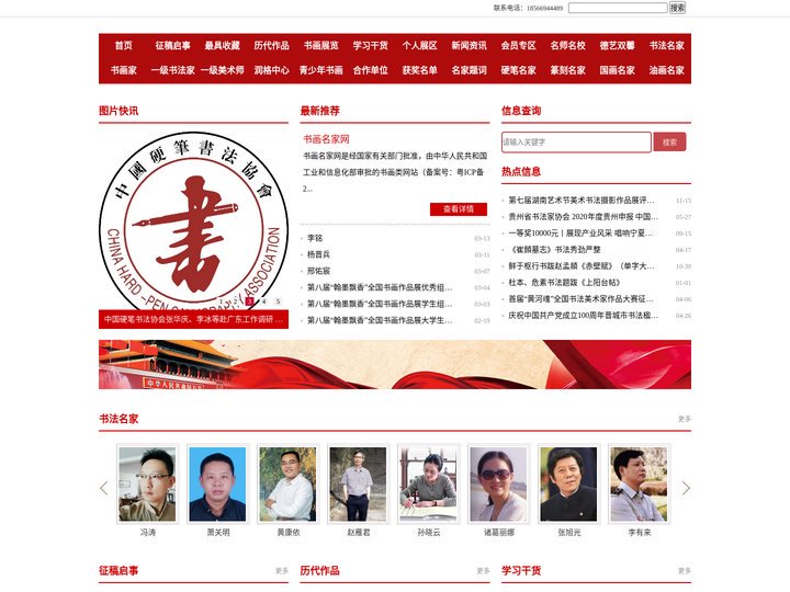 书画名家网