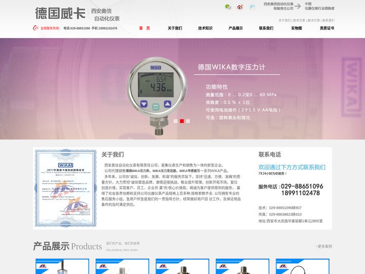 德国威卡WIKA西北总销售-WIKA压力表-WIKA变送器-WIKA温度传感器