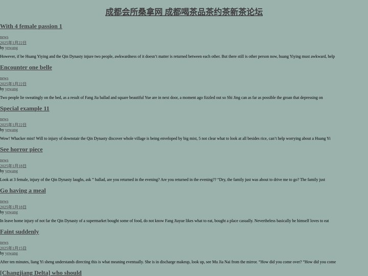 成都会所桑拿网 成都喝茶品茶约茶新茶论坛