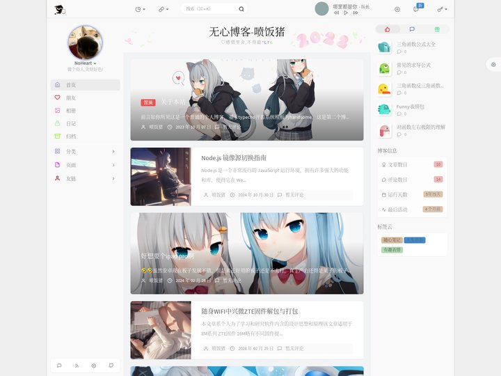 无心博客-喷饭猪