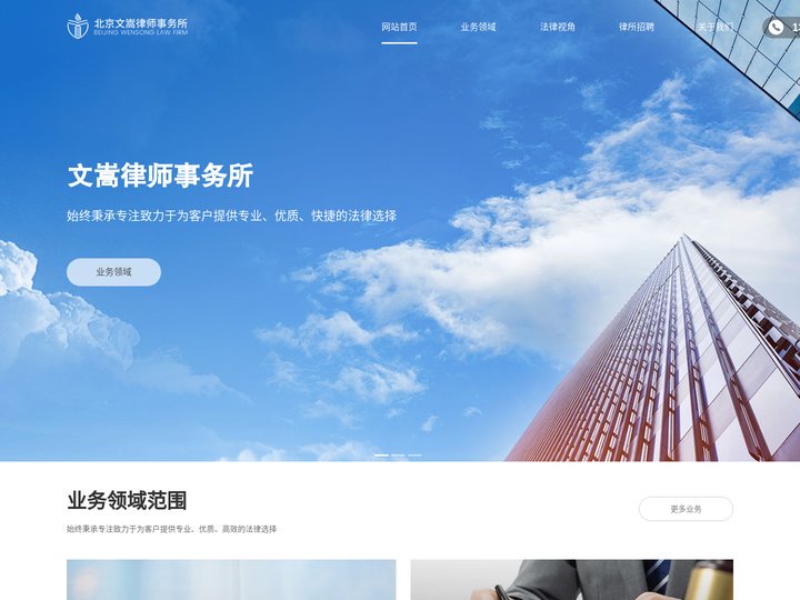 文嵩律师事务所_公司企业法律顾问,资产重组法律事务,资产并购与重组