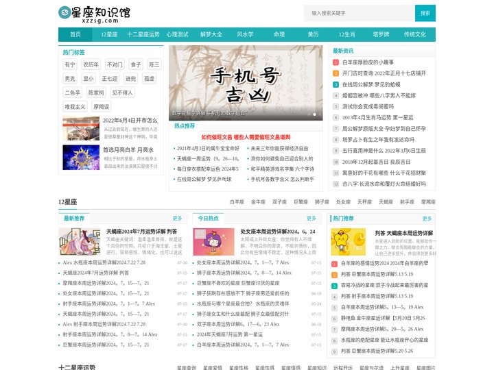 星座知识馆 - 手相，白羊座，周公解梦，我的未来我主导