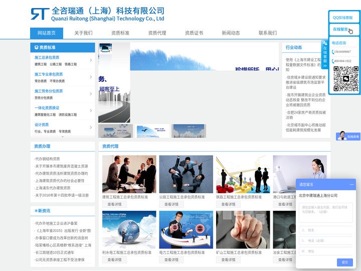 全咨瑞通(上海）科技有限公司丨上海代办资质服务中心