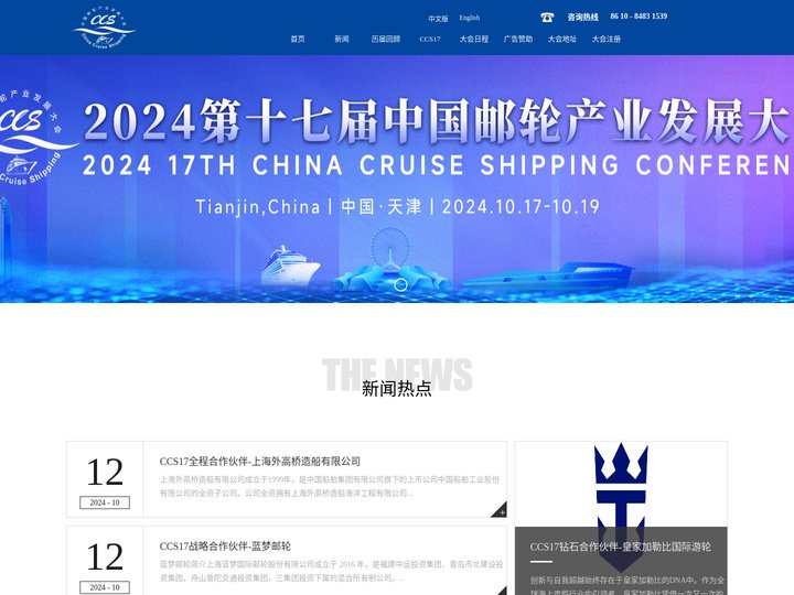 中国邮轮产业发展大会
