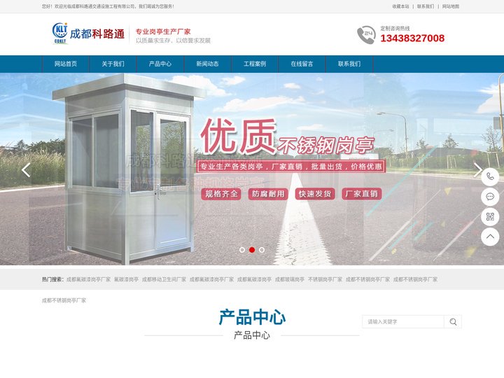 不锈钢岗亭-门卫-保安-钢结构岗亭厂家-成都科路通交通设施工程有限公司