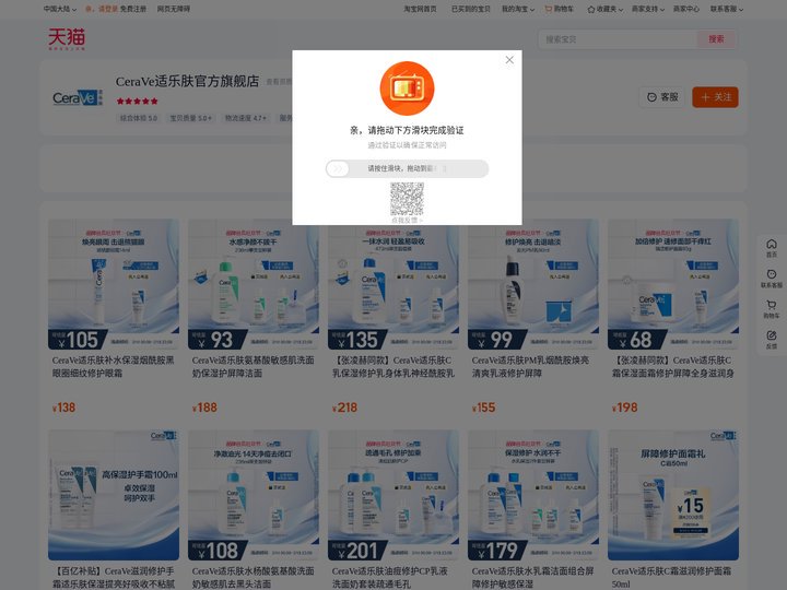 首页-CeraVe适乐肤官方旗舰店-天猫Tmall.com