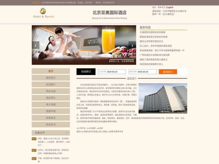 北京亚奥国际酒店-首页