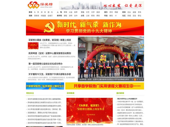 深爱网-公益与商业融合第一媒体平台·深爱榜