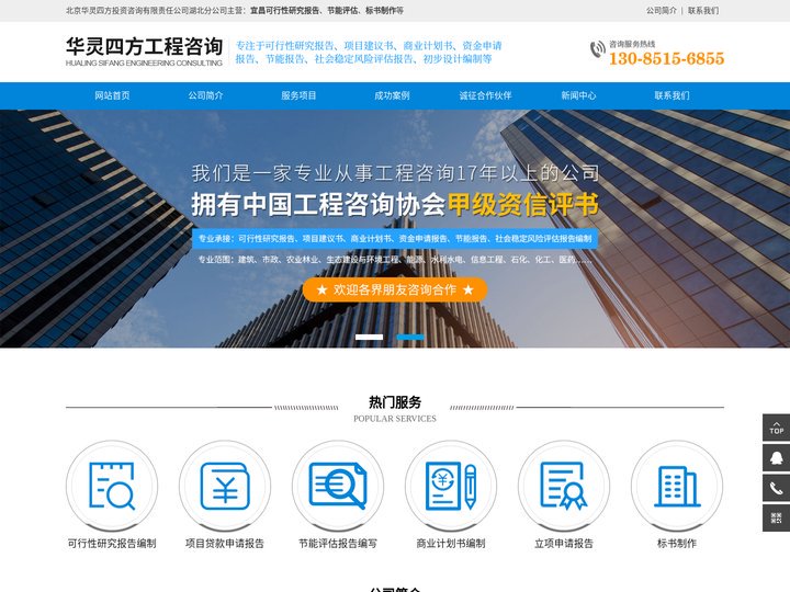 宜昌项目计划书编制-宜昌可行性研究报告编制/节能评估/社会稳定风险评估报告编制-北京华灵四方投资咨询有限责任公司湖北分公