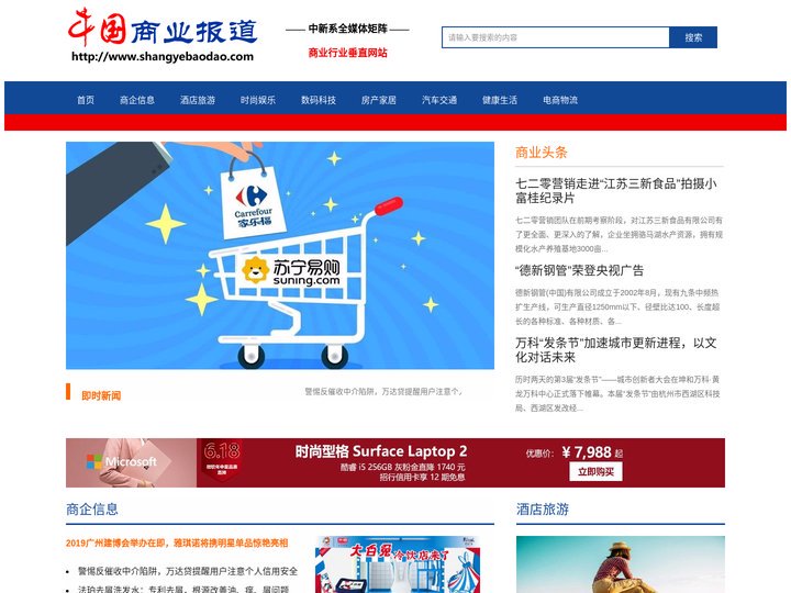 中国商业报道-专业商业新闻媒体网站