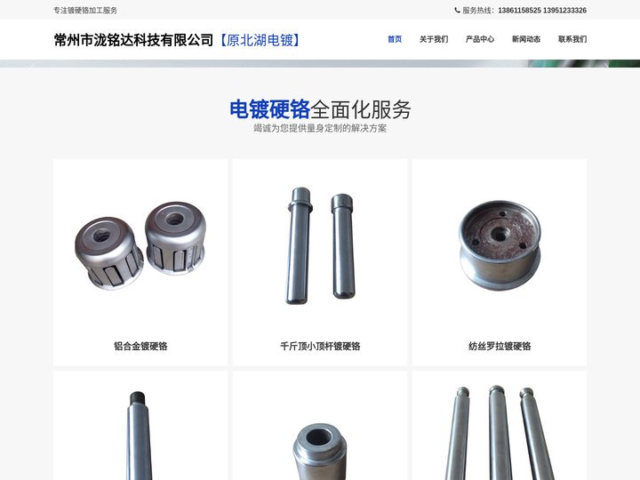 常州镀硬铬|上海镀硬铬|苏州镀硬铬|无锡镀硬铬-常州市北湖电镀有限公司专业从事镀硬铬