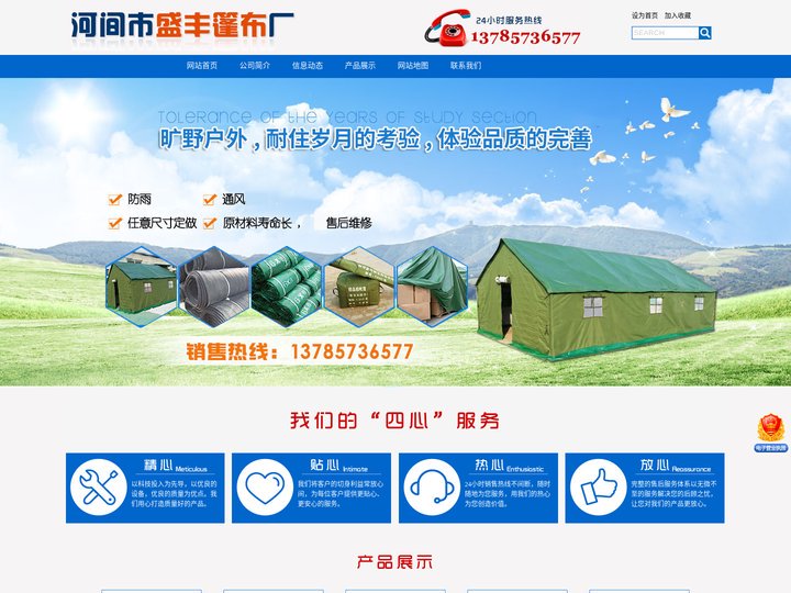 PVC三防篷布,阻燃篷布,棉帐篷,工地保温被,蔬菜大棚保温被_河间市盛丰篷布厂