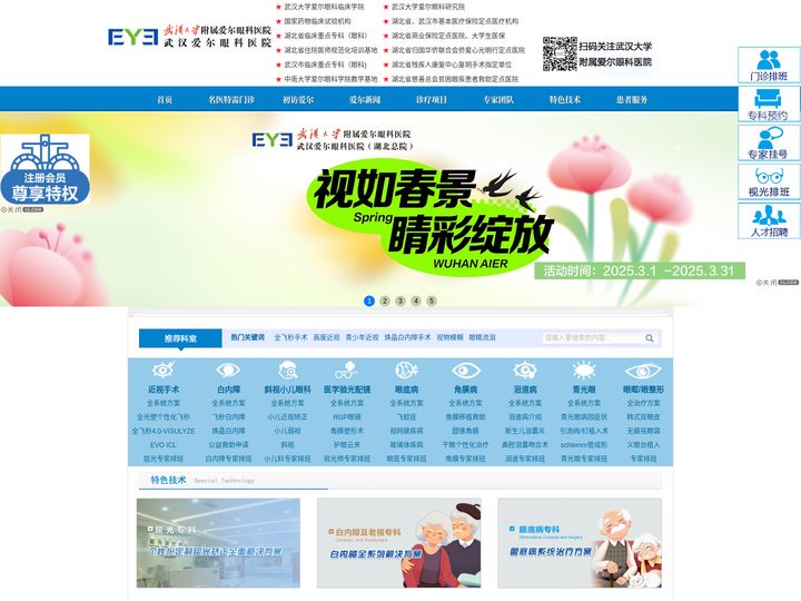 武汉大学附属爱尔眼科医院【官网_武汉爱尔眼科医院__武昌爱尔眼科医院_爱尔眼科华中地区旗舰医院