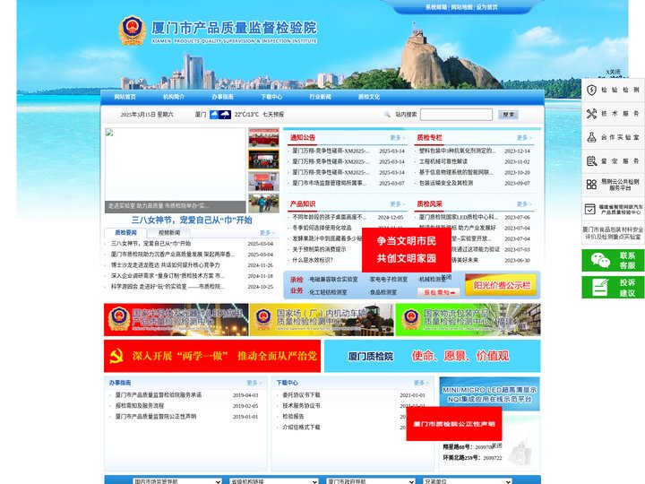 厦门市产品质量监督检验院