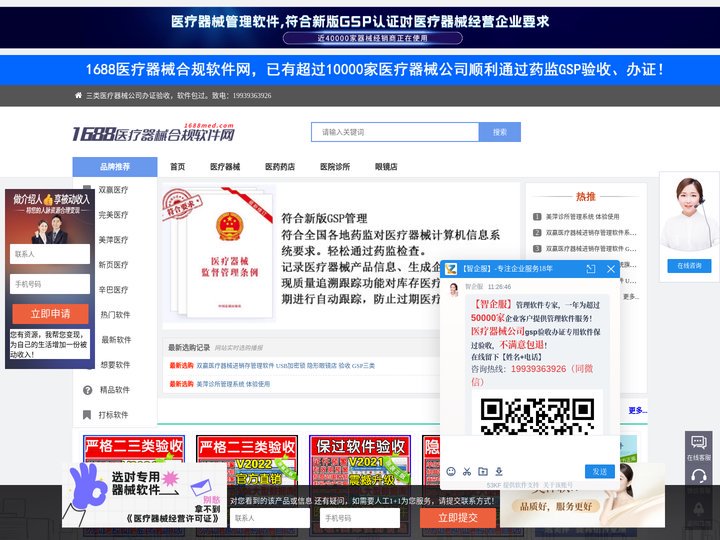 首页-1688医疗器械软件官网-符合药监最新版GSP要求的一类二类三类软件_眼镜店软件
