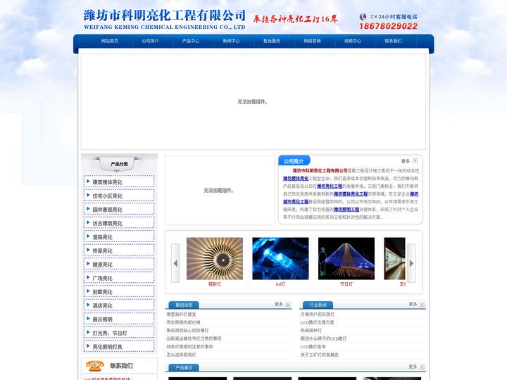 潍坊市科明亮化工程有限公司 - 潍坊楼体亮化,潍坊亮化工程,潍坊楼体亮化工程
