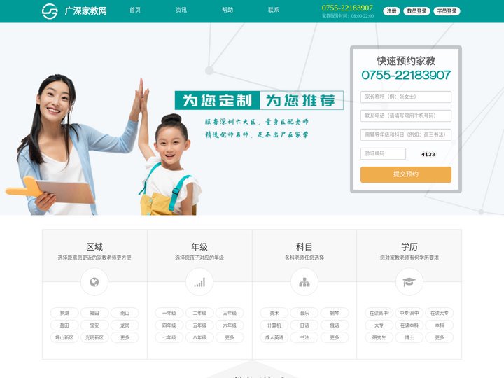 深圳家教网|深圳上门家教|找深圳家教老师【深圳广深家教网】深圳家教中心
