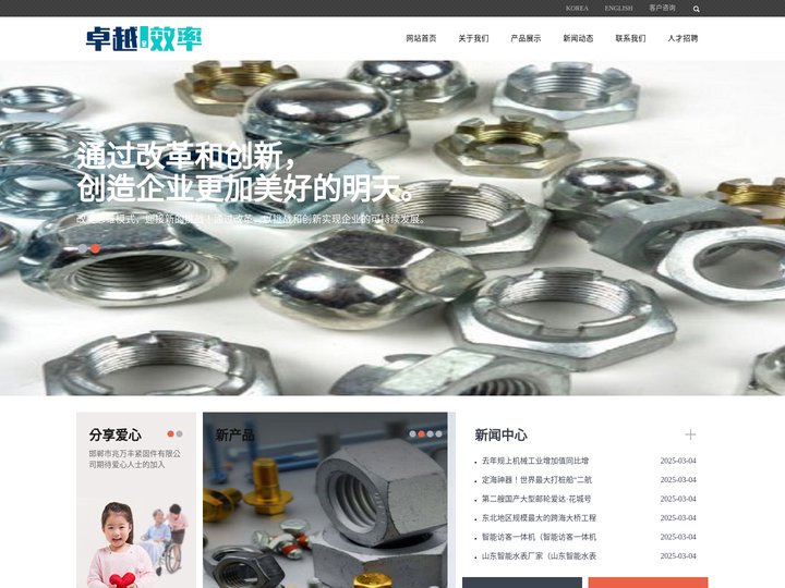 邯郸市兆万丰紧固件有限公司
