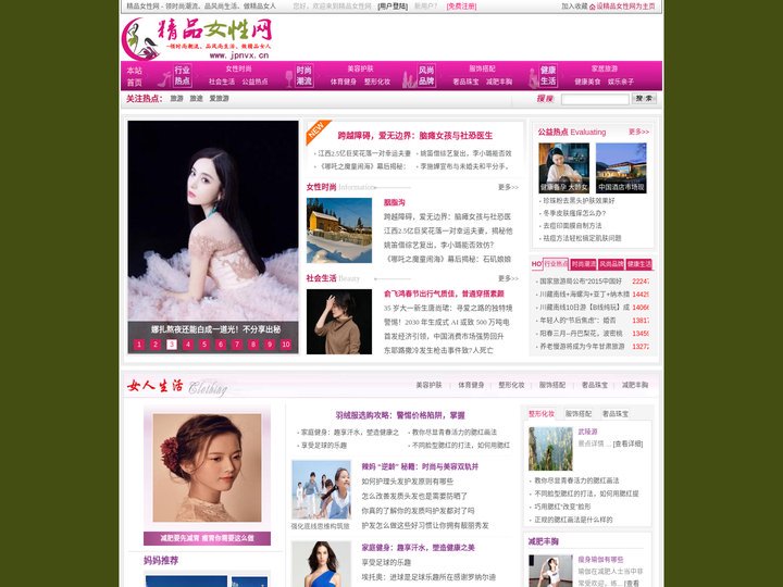 精品女性网 - 领时尚潮流、品风尚生活、做精品女人