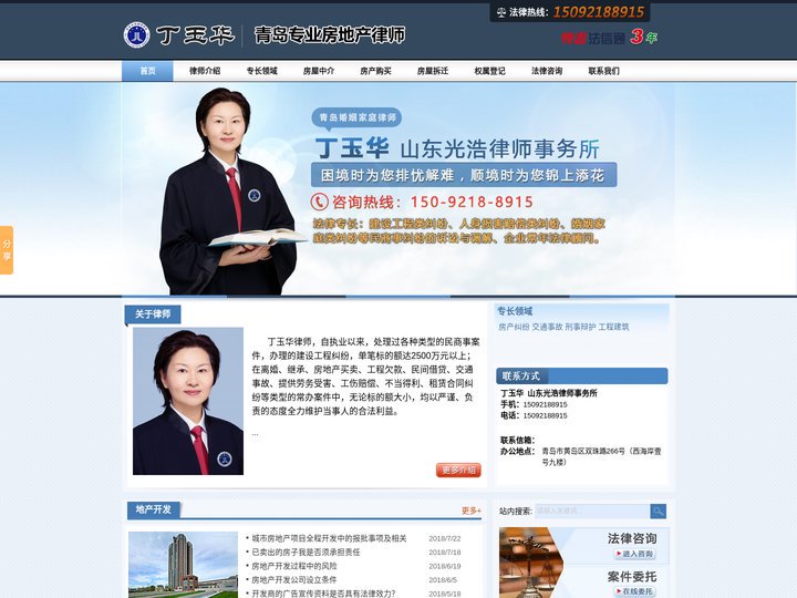 青岛专业房地产律师_青岛房产纠纷律师_青岛房产继承律师_丁玉华