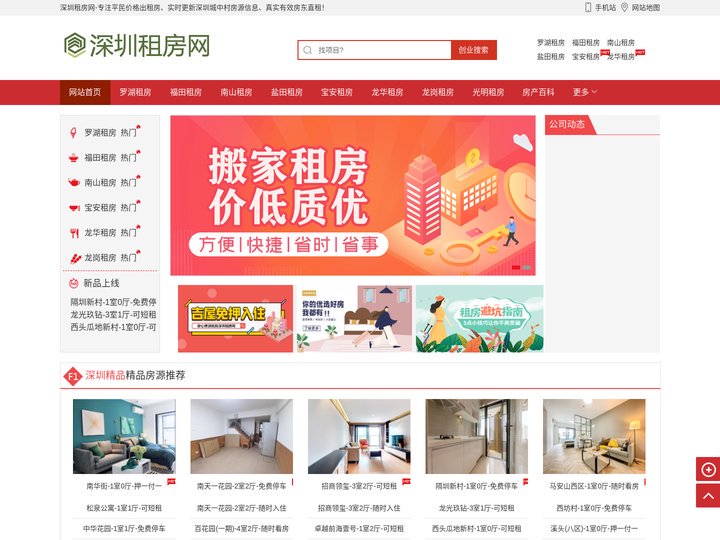 「深圳租房网」深圳城中村小区出租房源信息「房东直租」