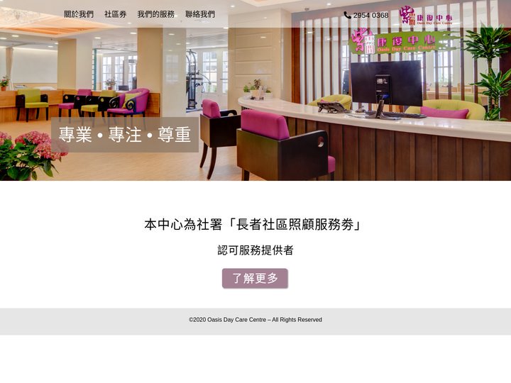 紫雲間康復中心 | Oasis Day Care