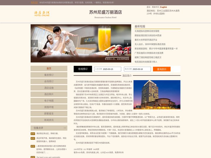 苏州尼盛万丽酒店-首页