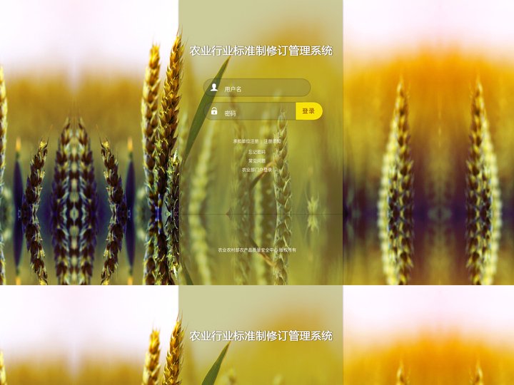 农业标准制修订管理系统