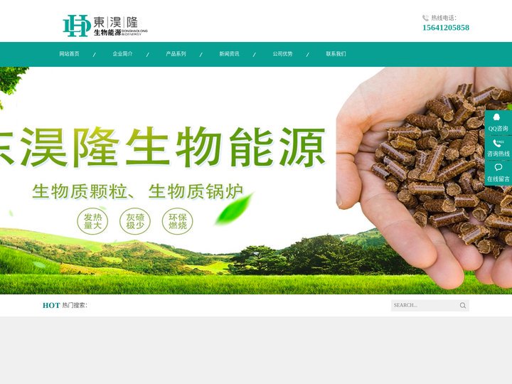 鞍山东淏隆生物能源有限公司