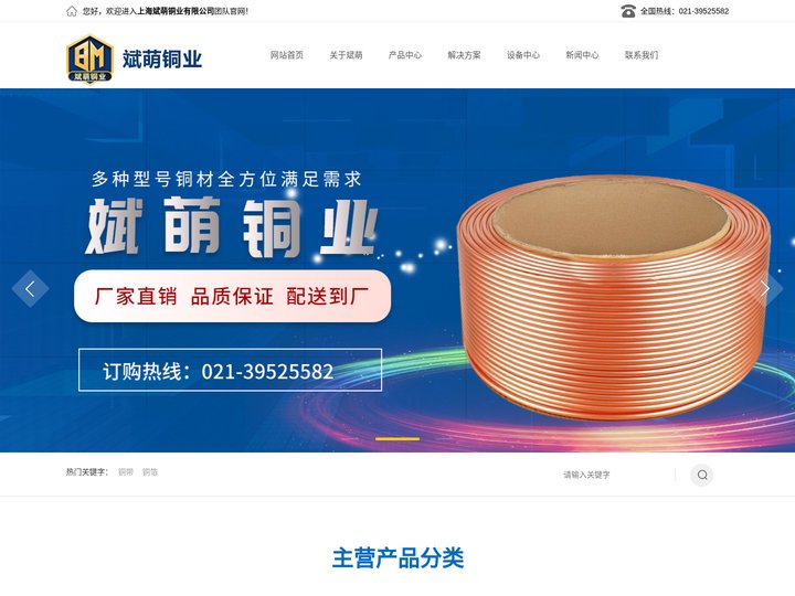 镀锡磷铜带「磷铜带」_紫铜箔_C5191铜带_上海斌萌铜业有限公司
