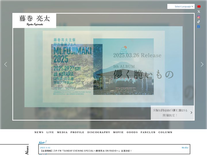 藤巻亮太 オフィシャルサイト